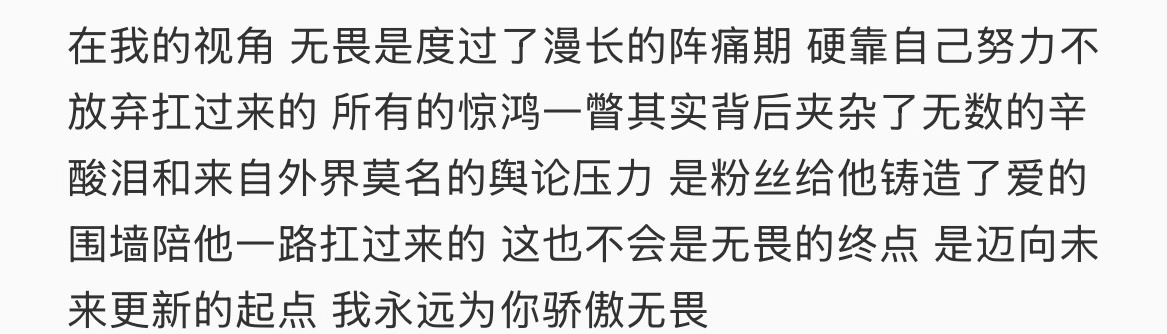 我永远为你骄傲无畏 