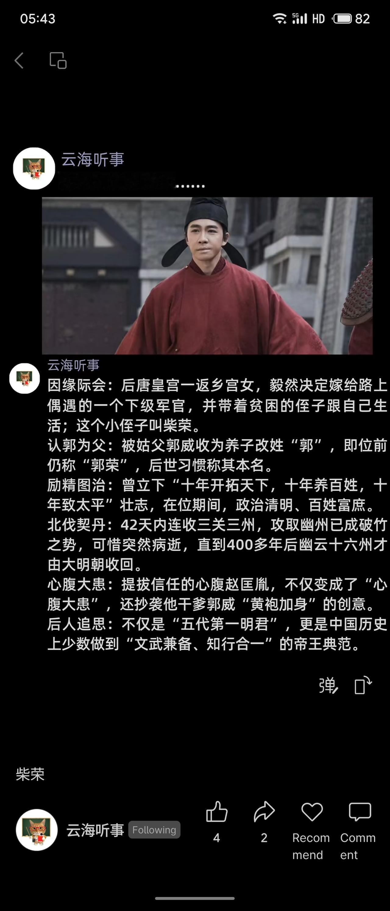 后周世宗柴荣从流浪儿成长为一代明君，立志“十年开拓天下，十年养百姓，十年致太平”