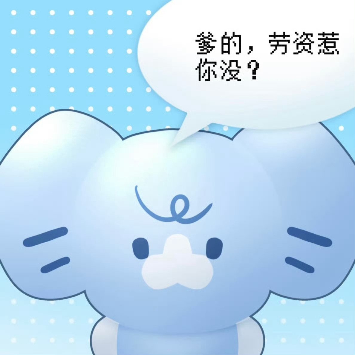 有病表情包 
