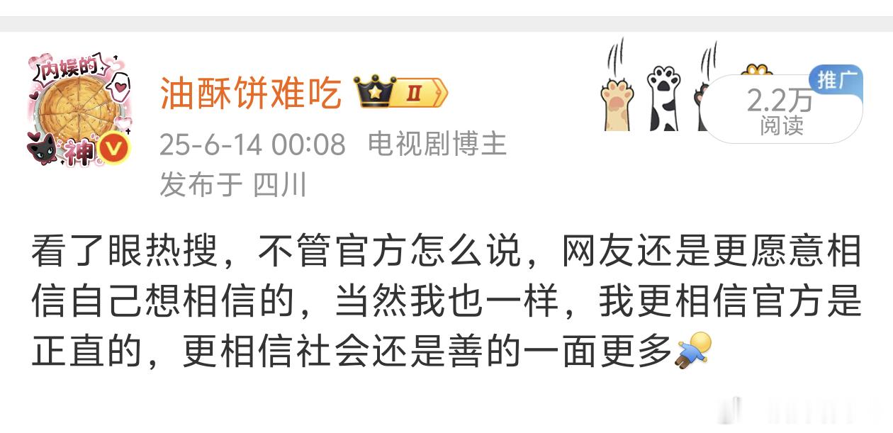 其实已经忘了去年6.14我在说什么事了，但我的观点不变，会相信官方的最终说法，相