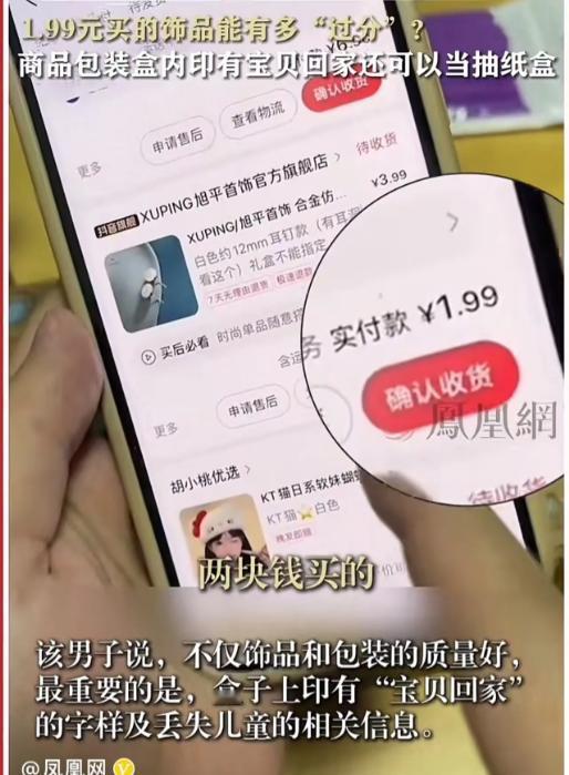 “这家店不火天理难容！”12月9日，男子花 1.99 元在网上给女友买了一个饰品