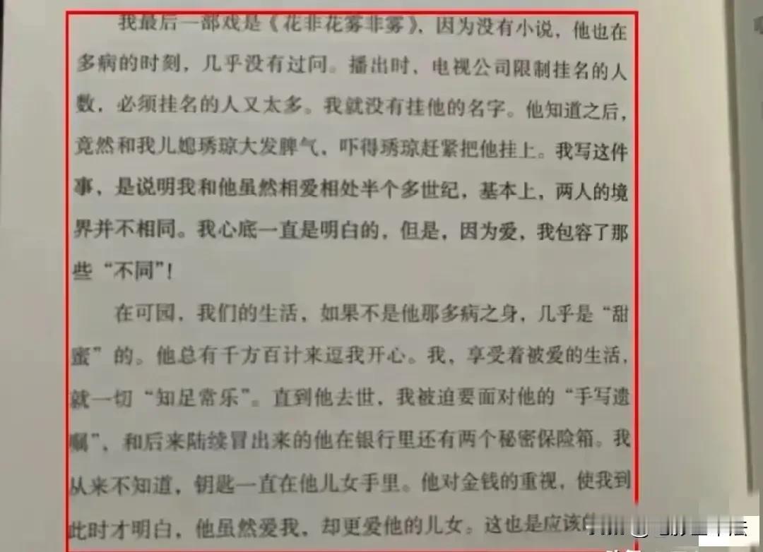 平鑫涛去世后琼瑶才知道平鑫涛在银行里藏了两个秘密保险箱，平鑫涛的儿女一直知道这事