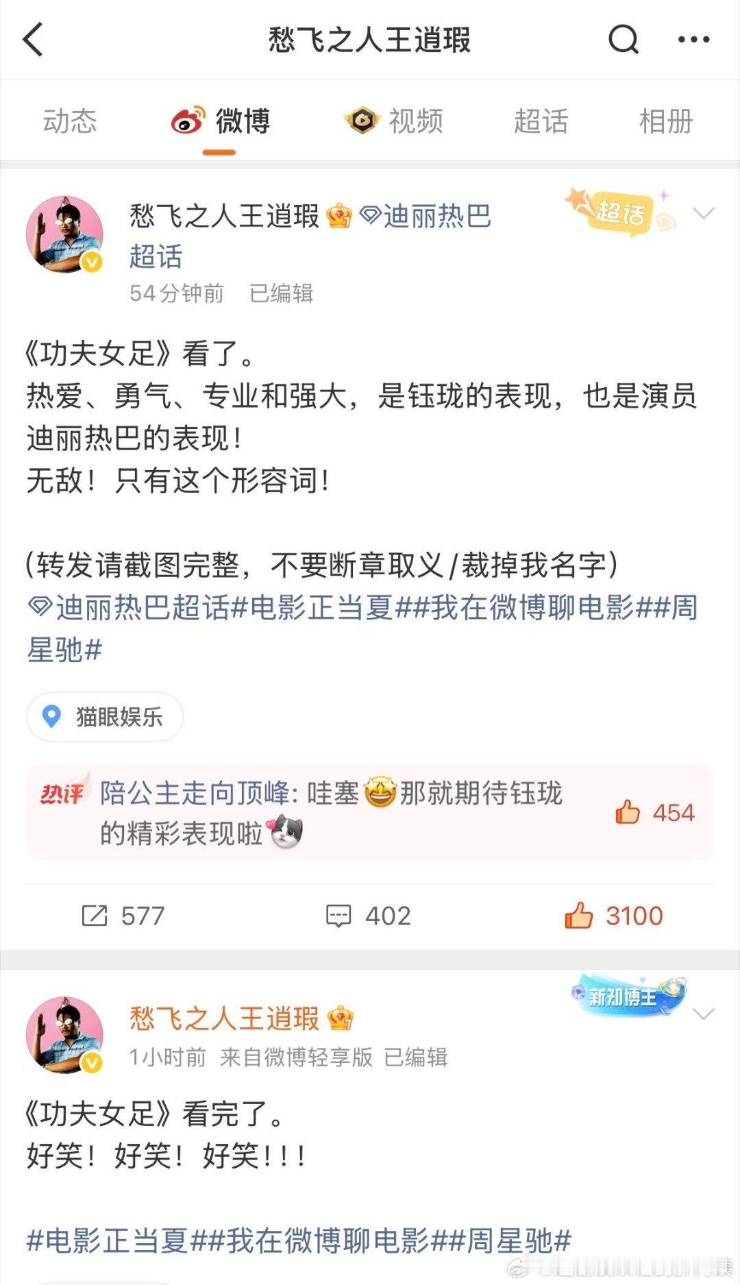 功夫女足看片repo功夫女足好笑 有人提前看了功夫女足，好多好评！期待迪丽热巴张
