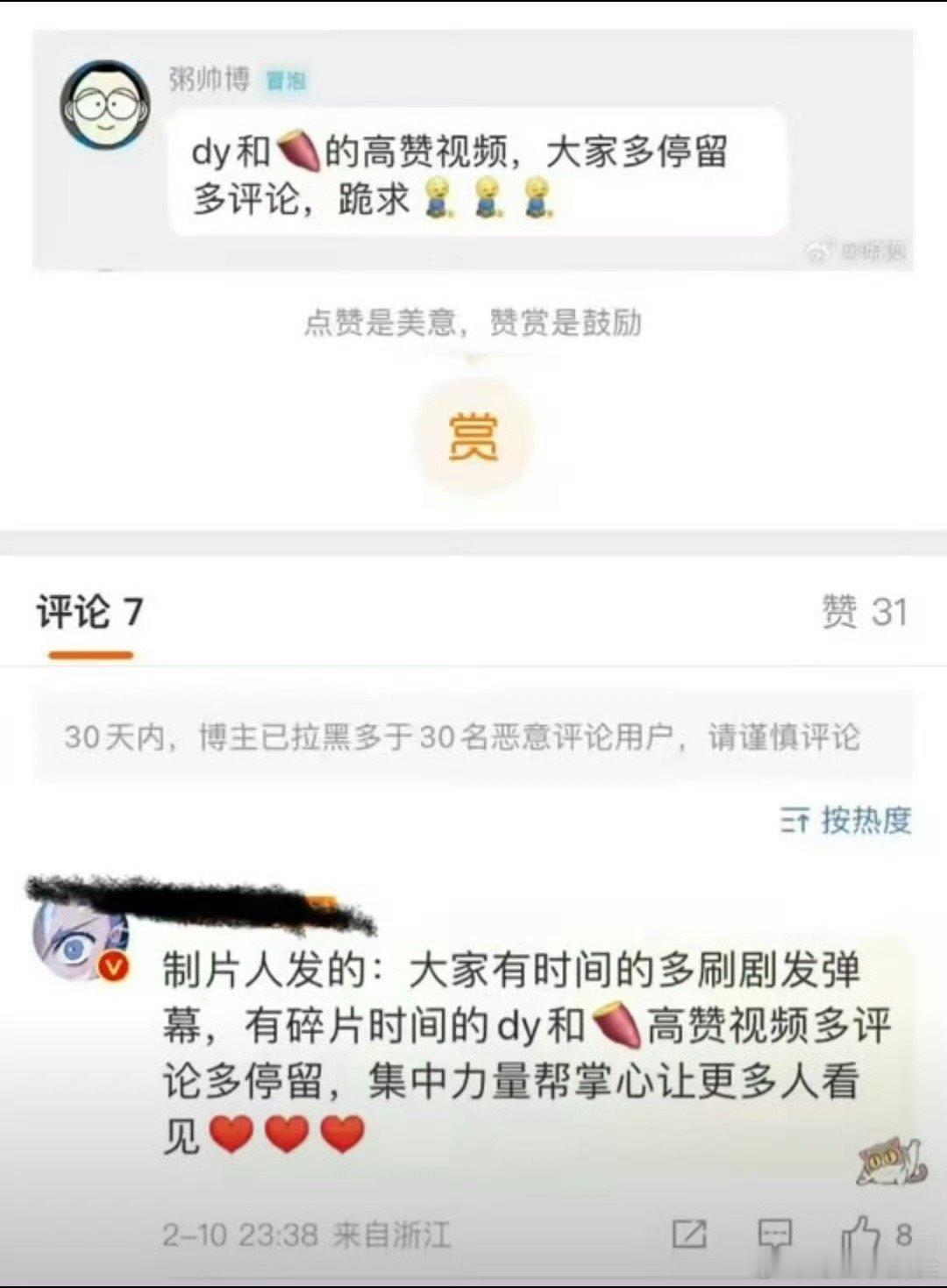 掌心制片人催数据  掌心制片人跪求大家多停留多评论 掌心制片人跪求大家多停留多评