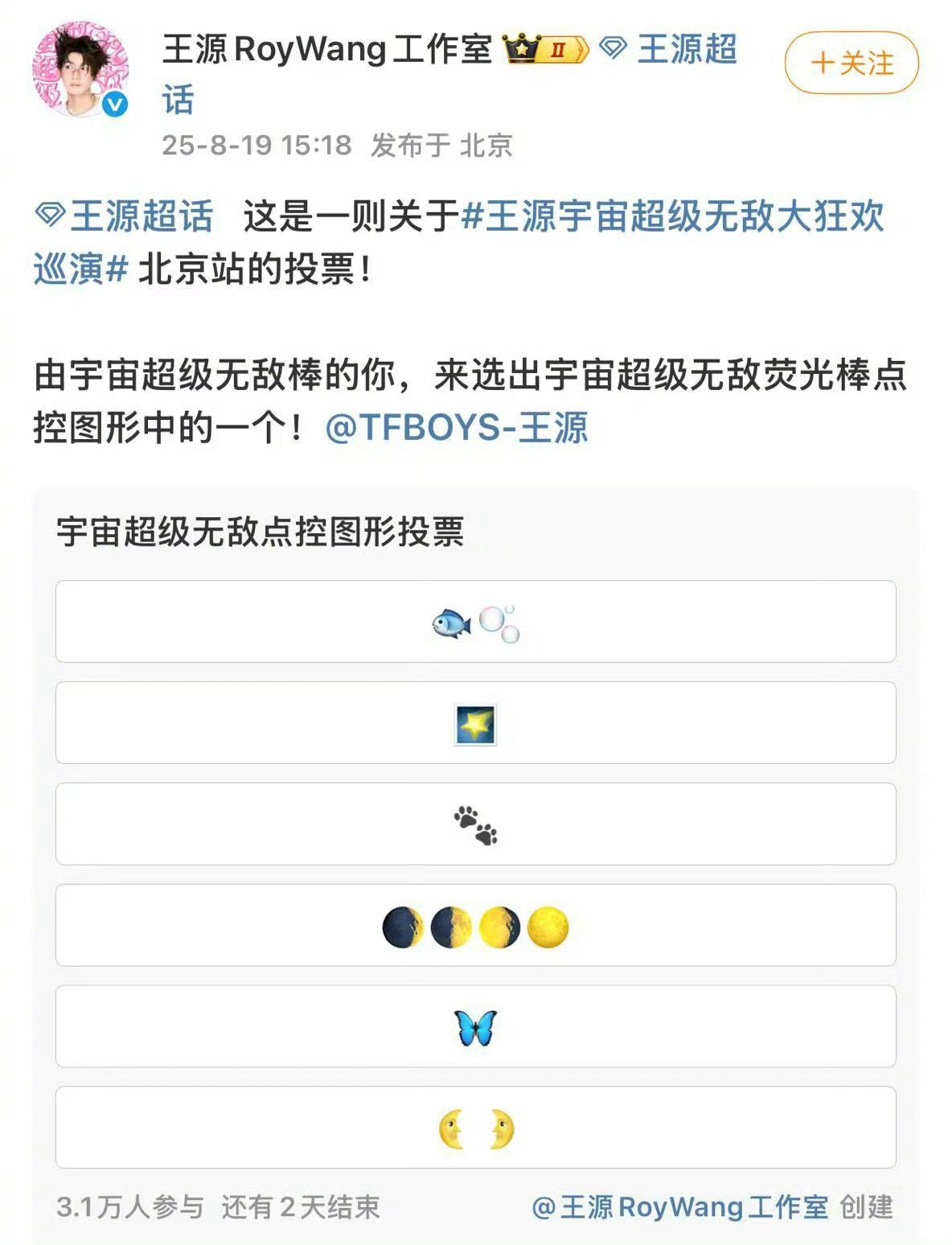 王源工作室召集粉丝选出宇宙超级无敌荧光棒点控图形，原来是这种点控啊！放在鸟巢好浪