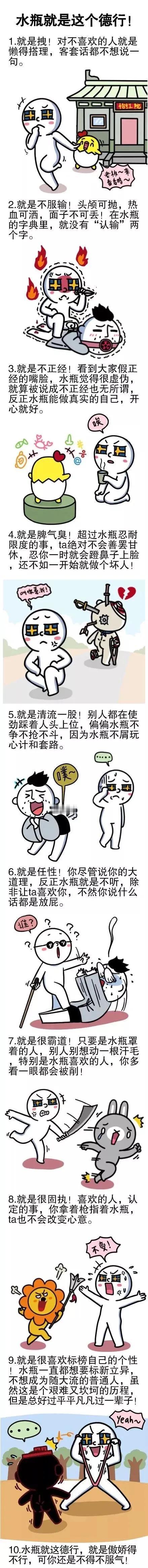 水瓶就是这个德行！#水瓶女# #水瓶座#