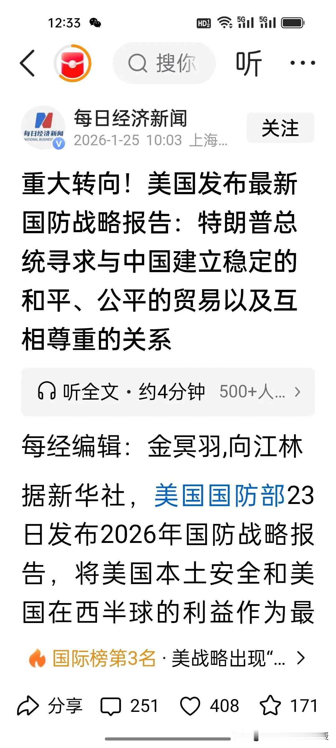 美国对华战略为何突然转向？美国国防部刚刚发布的新版国防战略报告释放关键三大核心信