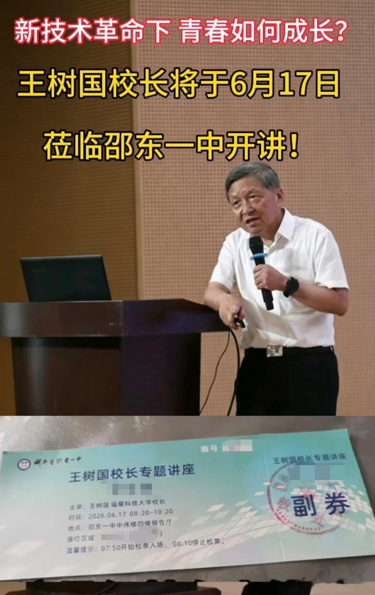 福耀科技大学王树国校长将于6月17日前往湖南邵东一中开展专题讲学。
2026年，