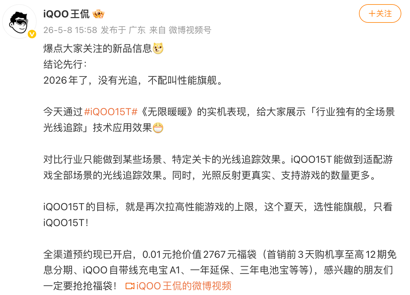 这是iQOO 15T在《无限暖暖》里的游戏画面，能看到开了光追之后效果明显的好。