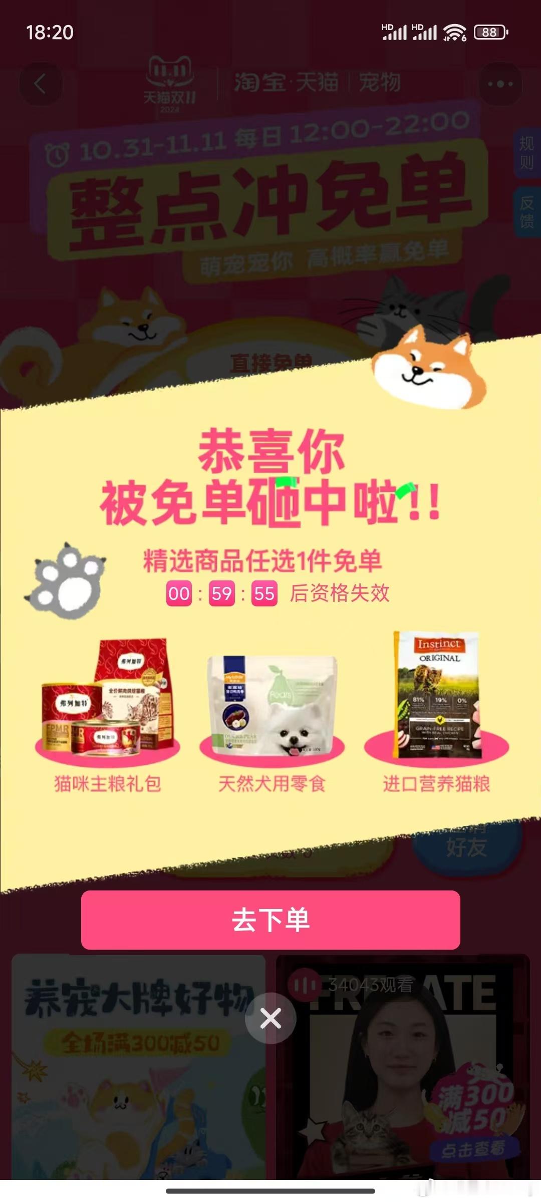 #淘宝宠物免单#芜湖，免单了，全宿舍就我抽到这个了，赶紧买个猫粮给我家的超级大胖