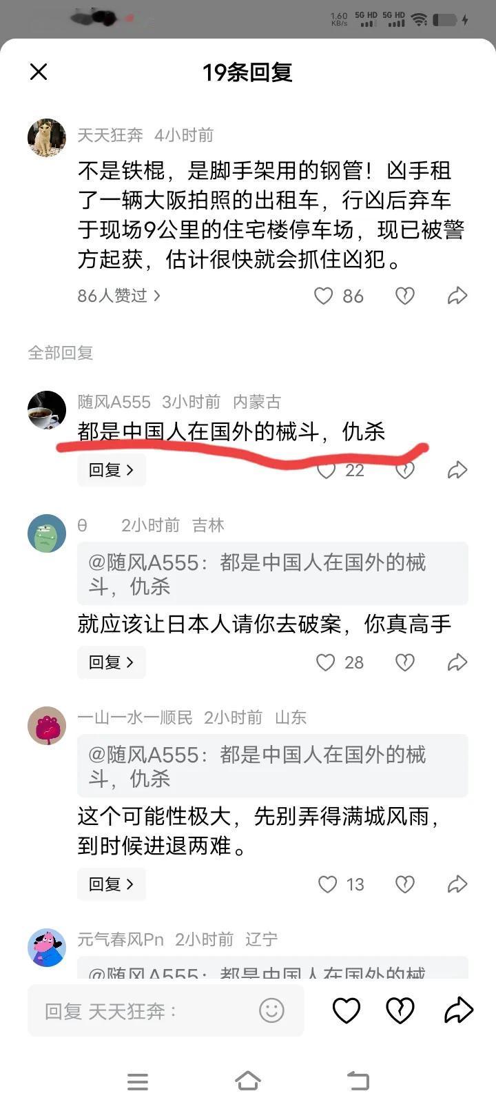 两名同胞在日遇袭，这句评论让人语塞！

你说评论者他到底是恨国党呢？还是卧底的敌