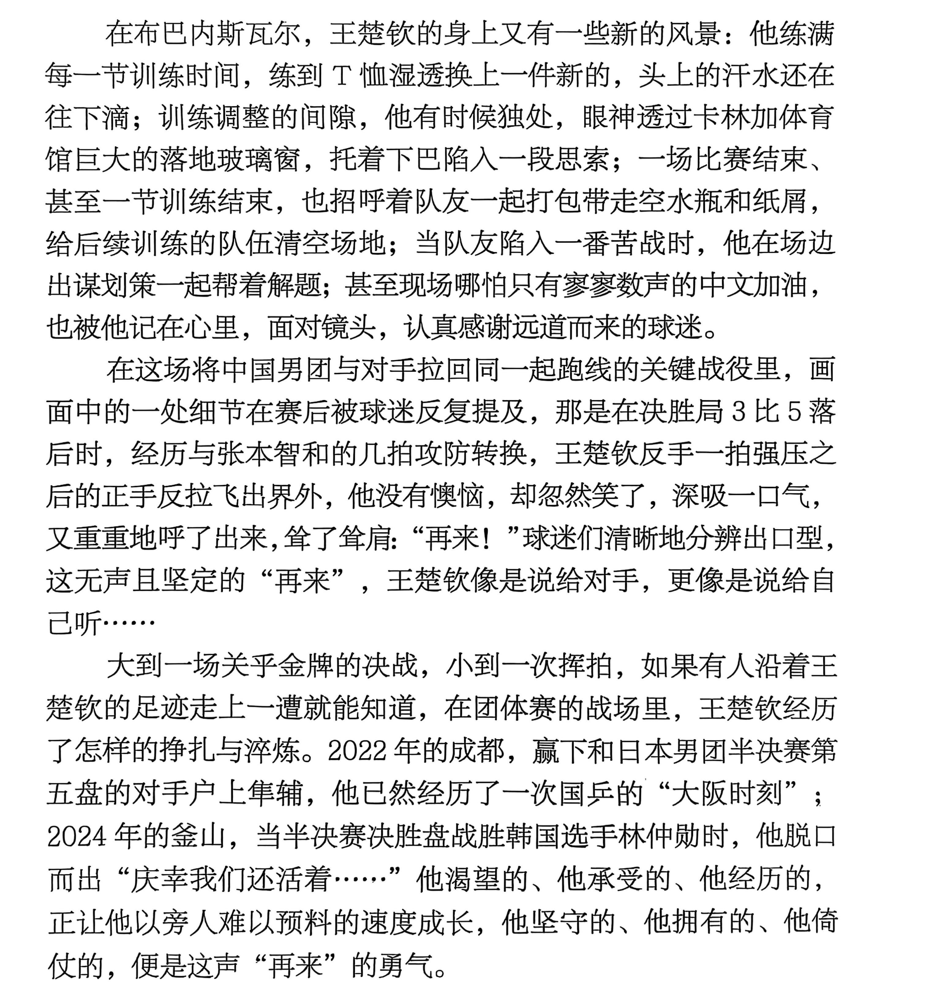 一些亚锦片段🎬正文：小王：“他练满每一节训练时间，练到T恤湿透换上一件新的，头