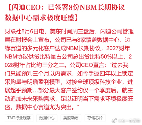 闪迪CEO:已签署8份NBM长期协议，数据中心需求极度旺盛 