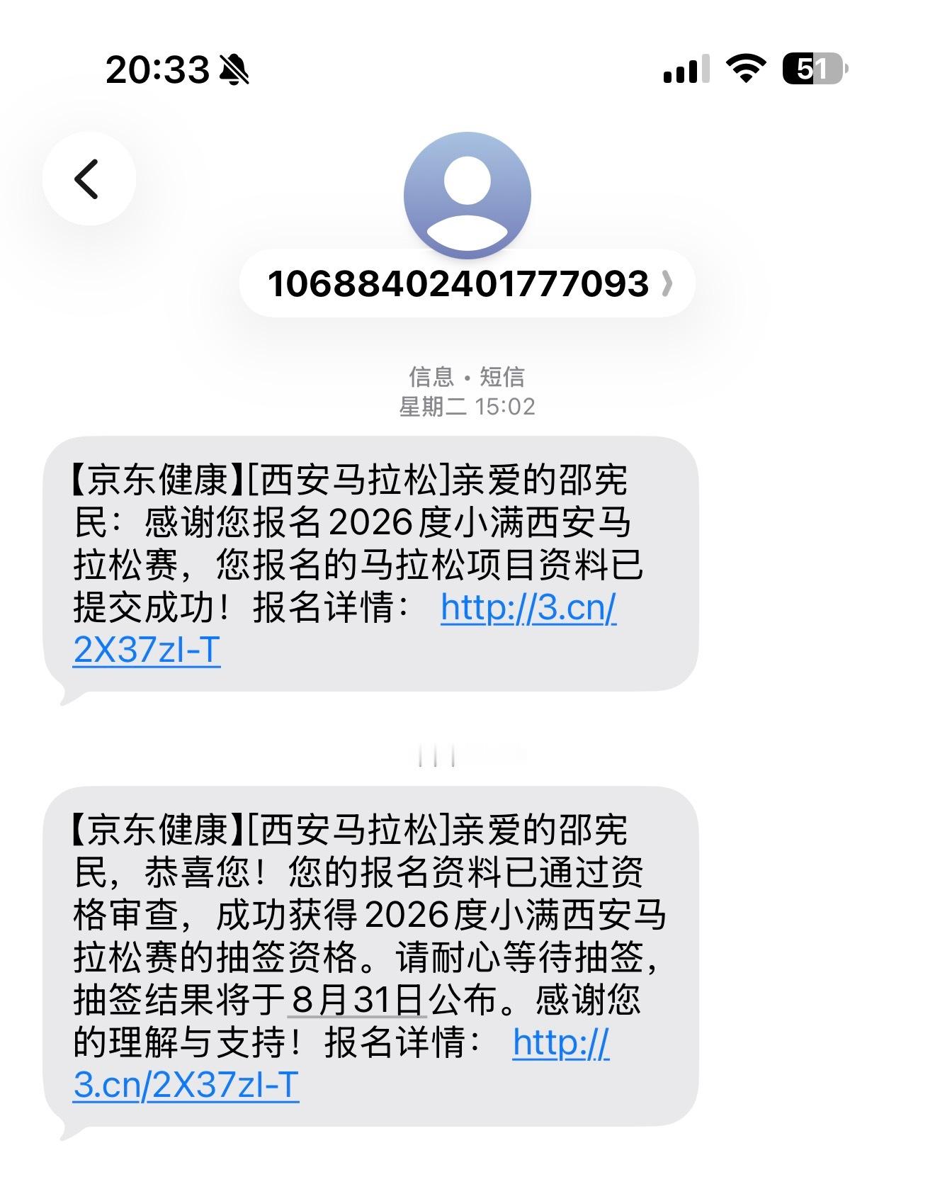 这个就别恭喜了，我还以为自己中签了呢，给我激动的西安马拉松报名资格审核通过跑步马