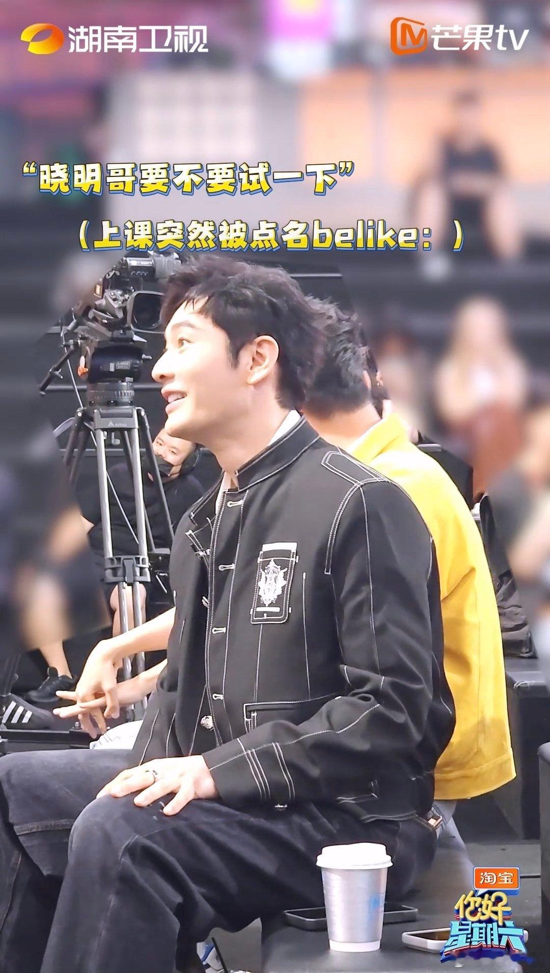你好星期六全员节奏大师黄晓明上课被点名belike 黄晓明、王俊凯等众多嘉宾齐聚