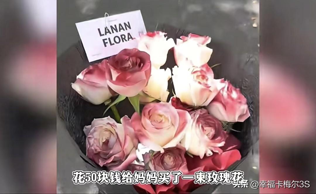 三八妇女节，小姑娘拿着自己的零花钱，去花店买了一束50块钱的玫瑰花，想送给妈妈，