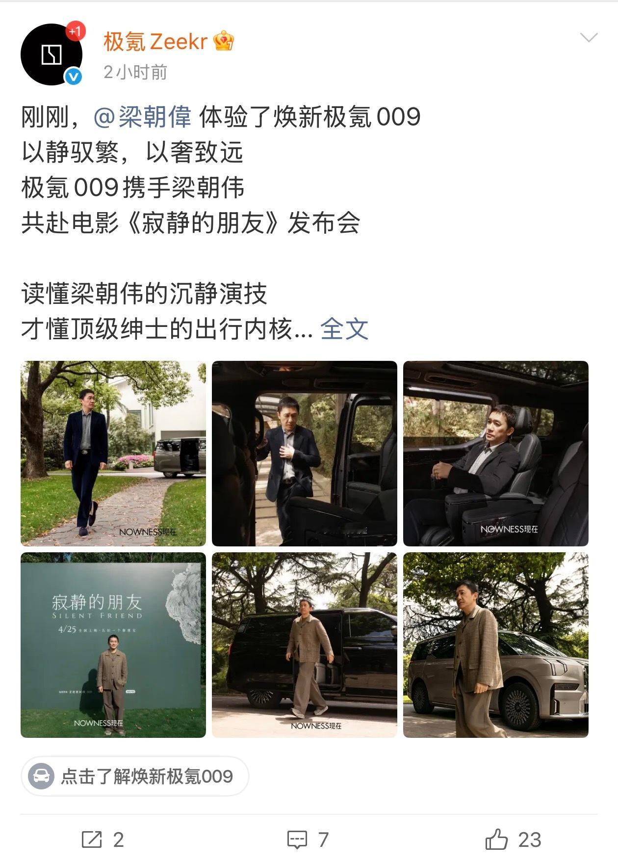 连梁朝伟都来了，感觉极氪在香港的 MPV 市场已经有点建立了壁垒，势不可挡的意思