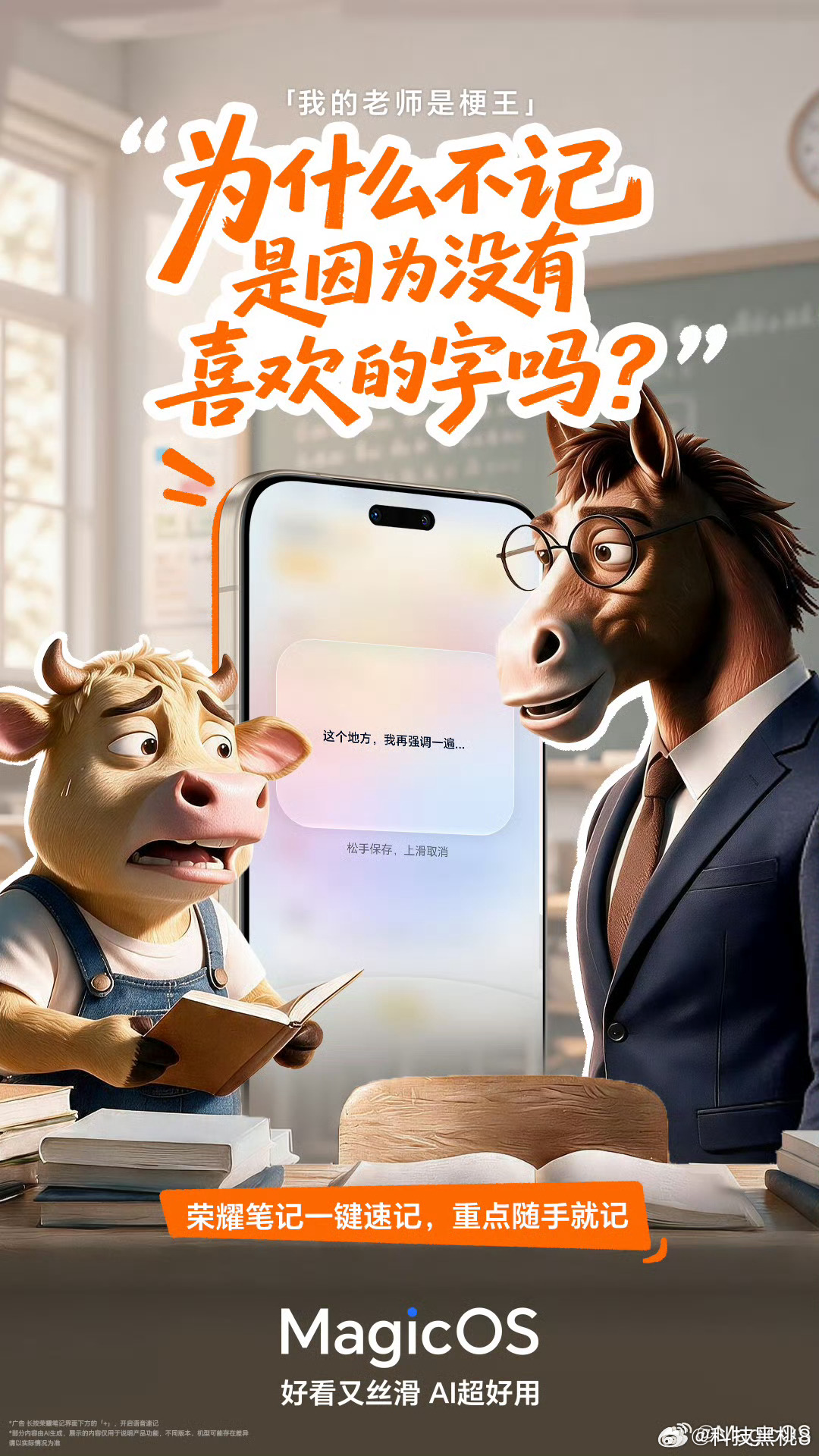 MagicOS月月新MagicOS好看又丝滑AI超好用 ​​​遇上梗王老师，课堂