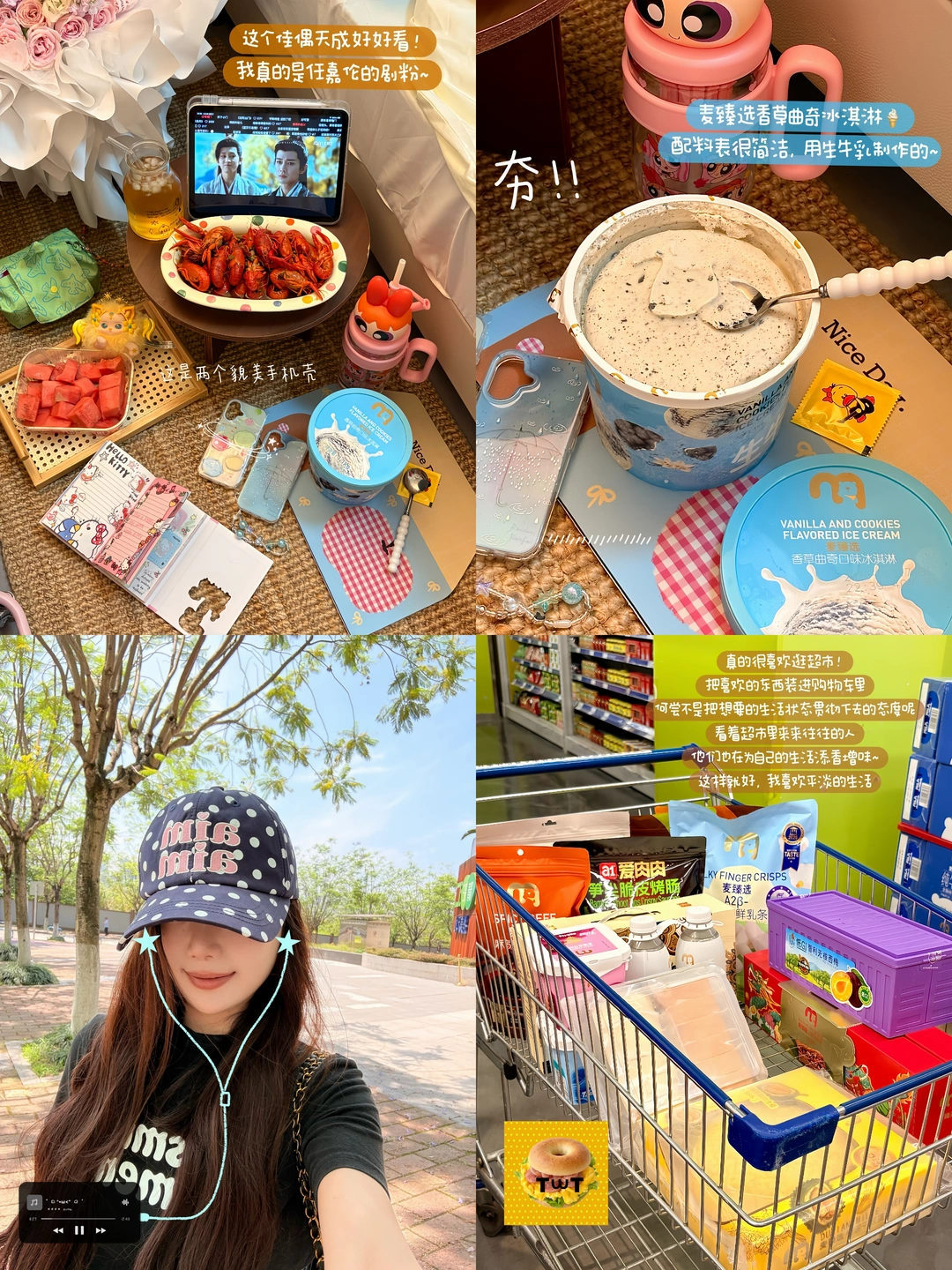 🛒生活普普通通 但要乐在其中