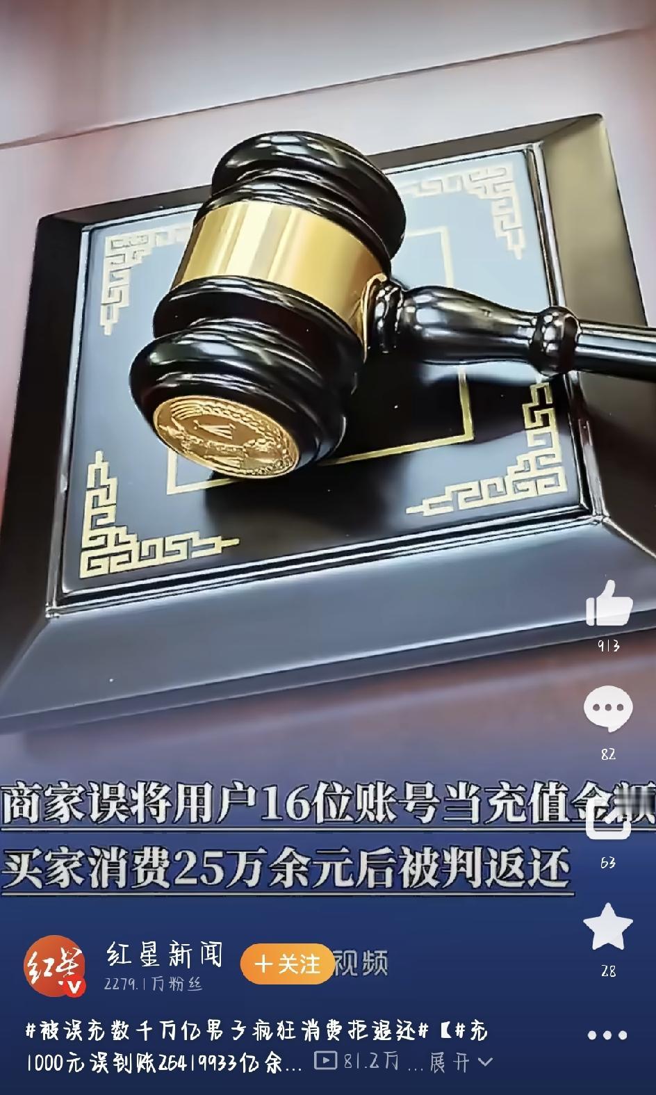 充1000元误到账26419933亿余元
最近，这桩离谱到像段子的乌龙案刷爆全网