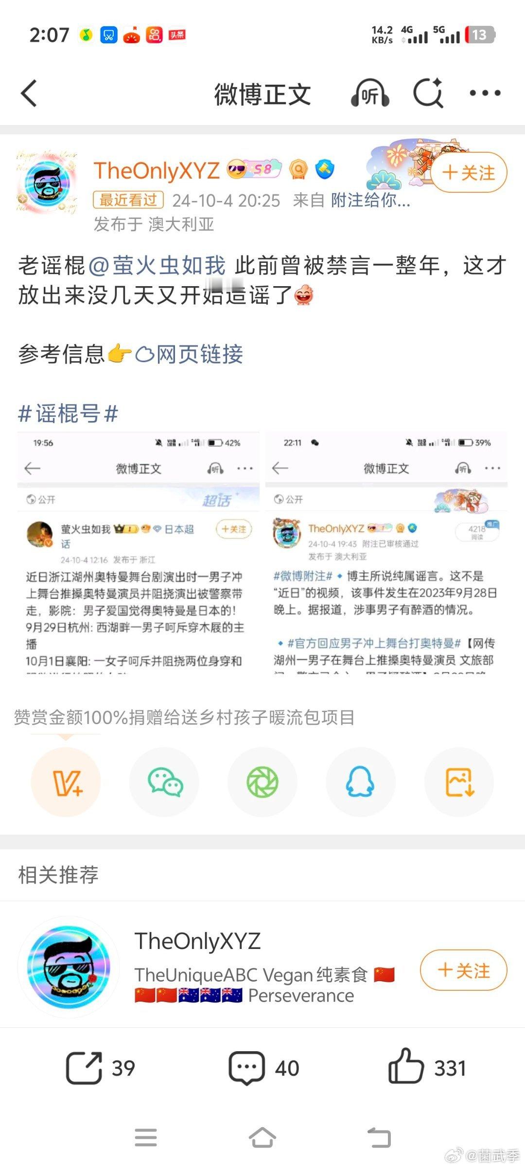 举报微博账号核查该账号全部发言内容，依规对账号进行禁言处罚，整治网络造谣乱象，维