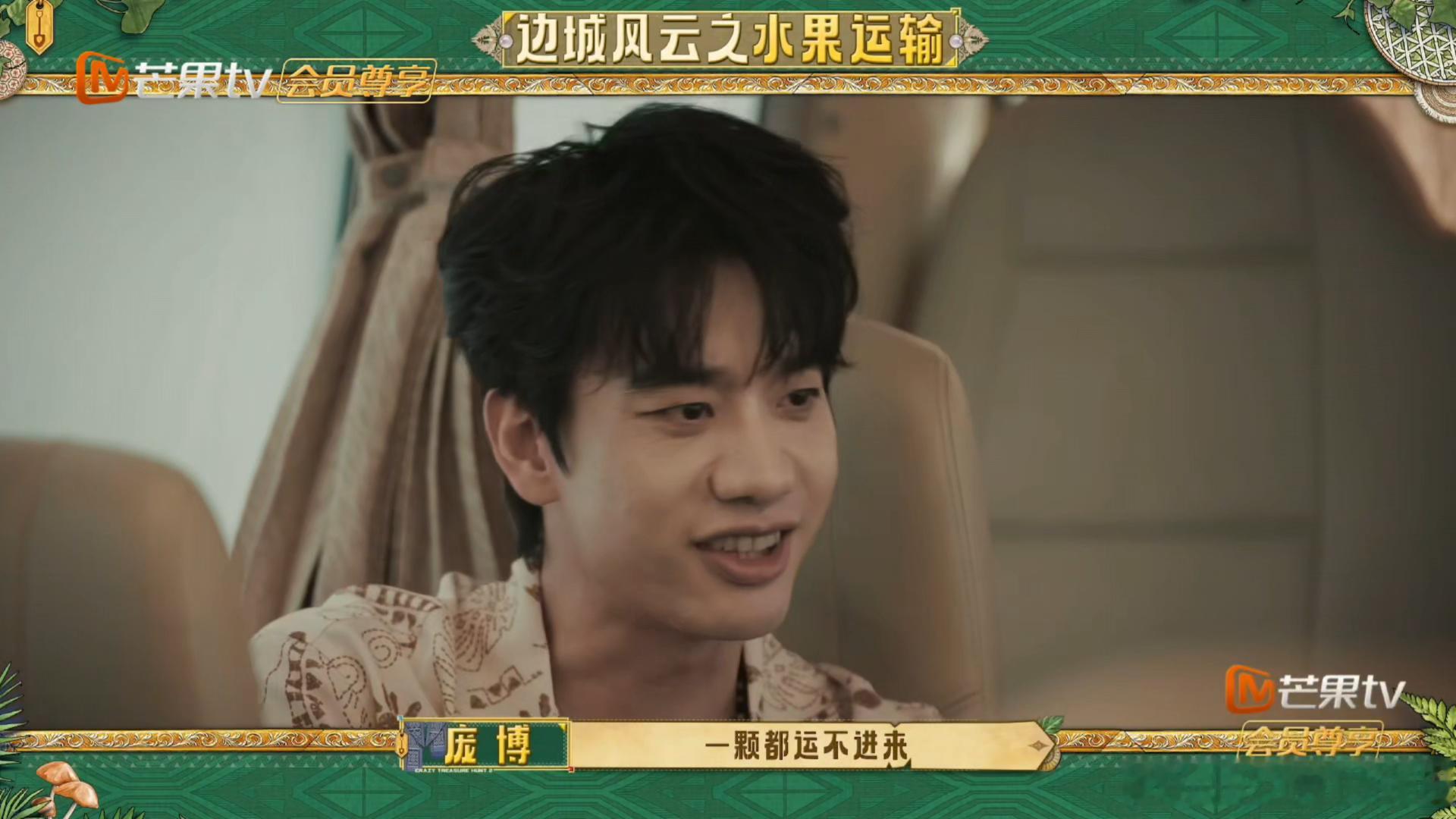 庞博田曦薇上演边城风云忙忙碌碌寻宝藏 庞博你0帧起手就演上了！上来就喊田曦薇“老