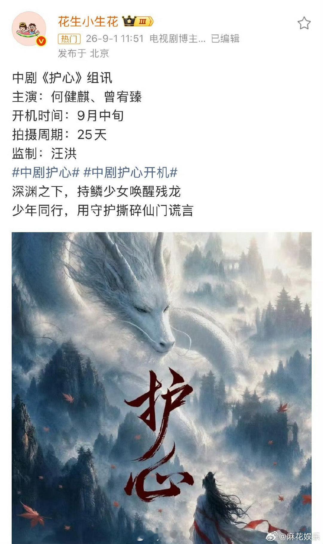 护心有啥翻拍的意义 护心翻拍，网友问：护心有啥翻拍的意义？来聊聊~ ​​​