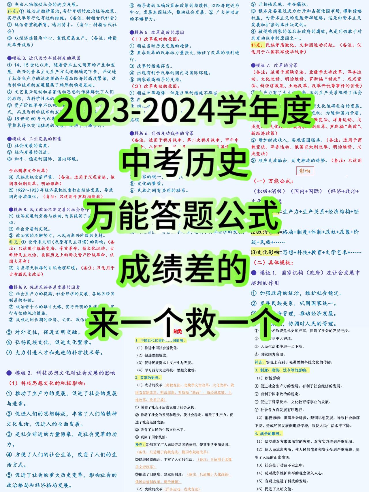 参加2024年中考的同学，如果你的历史，每次都认真听讲，认真背诵，成绩就是一直不
