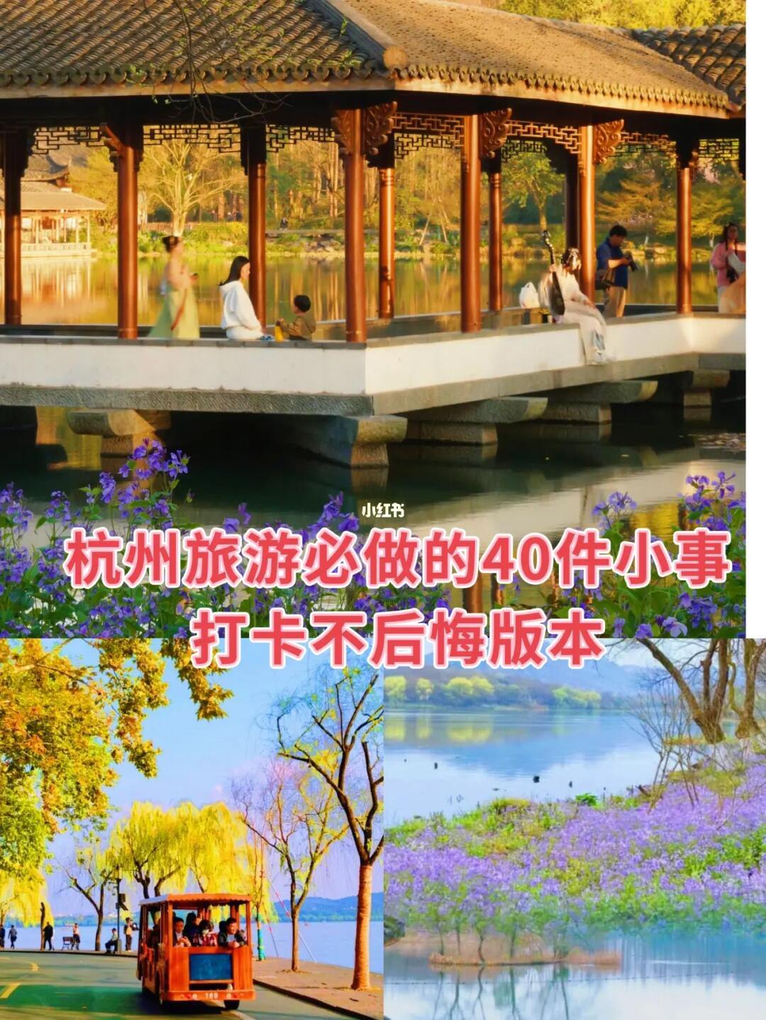 来杭州旅游必做的40件小事/旅游不踩雷