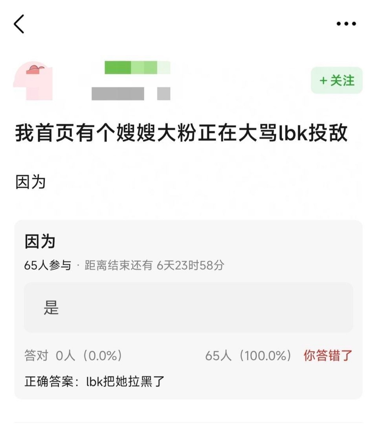 不老实组的人脑袋是不是有粪粪在这里引导 特么李比克都把我拉黑四年了 