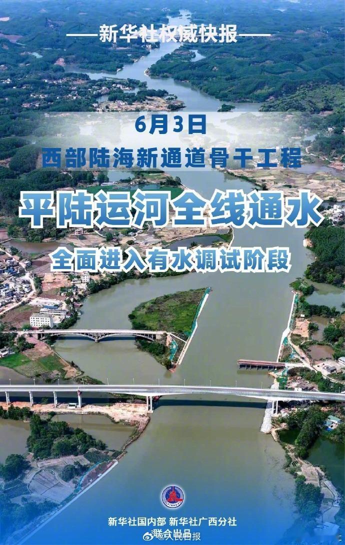 平陆运河将于今年9月通航【平陆运河全线通水】西南地区的船出海更便捷了6月3日上午