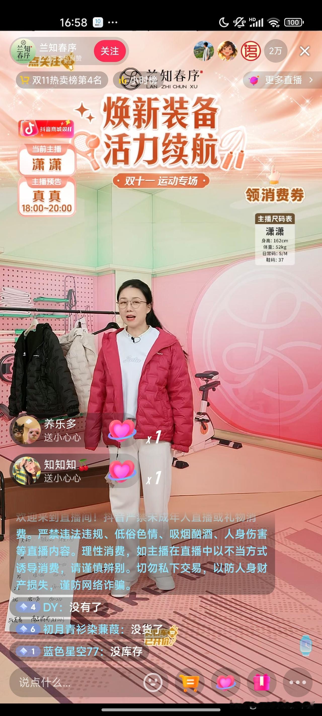 与辉同行在服饰选品上真的很低调，都是大众款式，不张扬。

这款羽绒服短小实用，虽