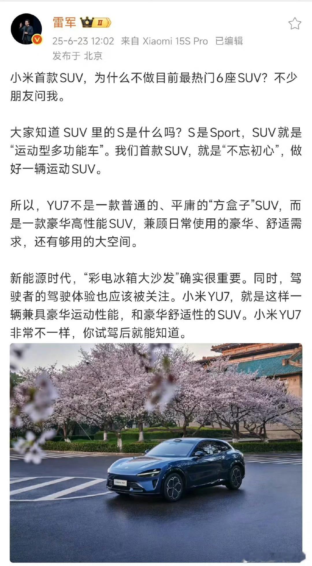 雷总对于小米YU7的产品定位是明确的，这就是一台走运动属性，玩操控的纯电SUV。