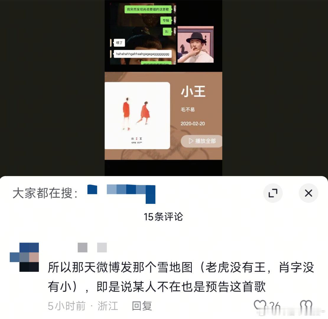 卧槽 肖战要唱的《一程山路》专辑名字叫小王啊啊啊啊啊 如果这样的话 也太巧了吧