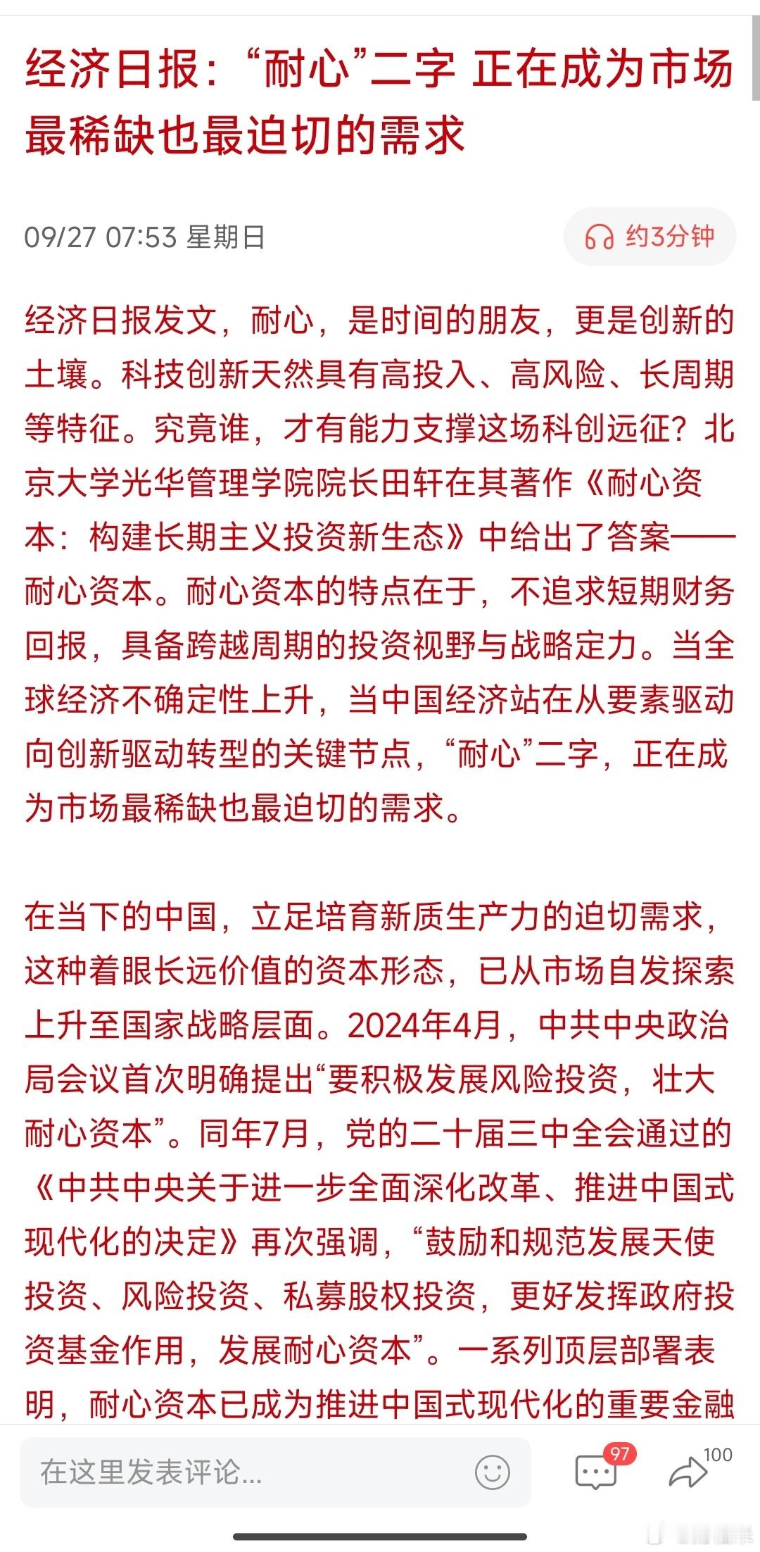 经济日报：“耐心”二字 正在成为市场最稀缺也最迫切的需求时间的玫瑰再现？ ​​​