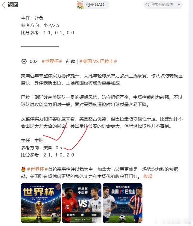 🏆 村长足球世界杯 两天大满贯     历史可鉴。成绩不会说谎，实力无需多言。
