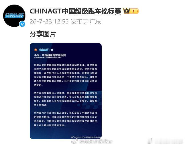 CHINAGT称赛事证件发放合规CHINAGT回应赛事证件发放热议 有车手内涵因