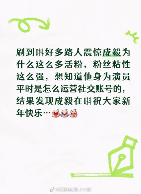 别家研究“如何提升粉丝粘性”，我家研究“成毅到底怎么做到一年发不了几条抖音还能让