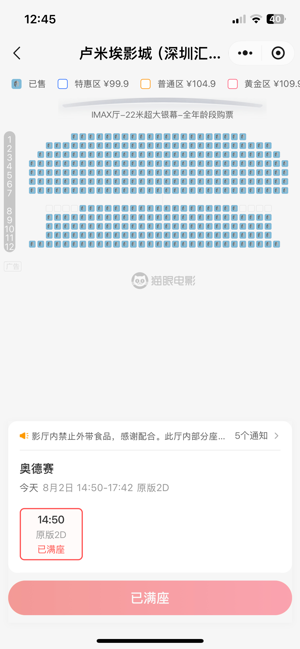 好像还是第一次遇到这种大型放映厅全满座的。诺兰果然是当今世界顶级票房号召力的导演