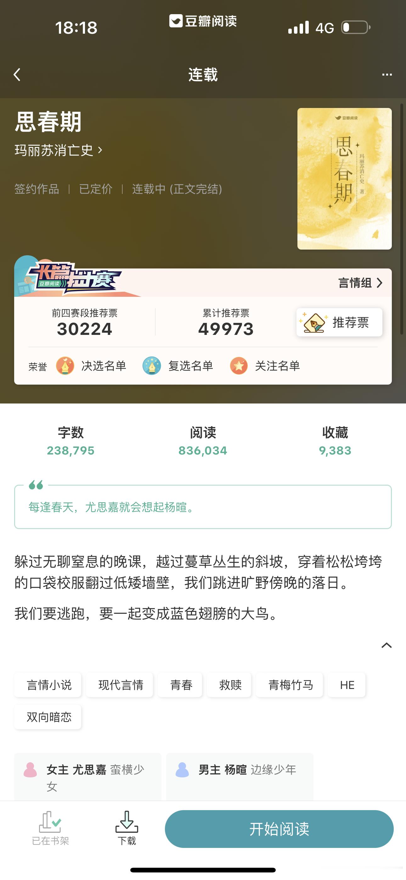 #推文# 《思春期》作者：玛丽苏消亡史特别独特的题材！见作入！！留守儿童的倔强成