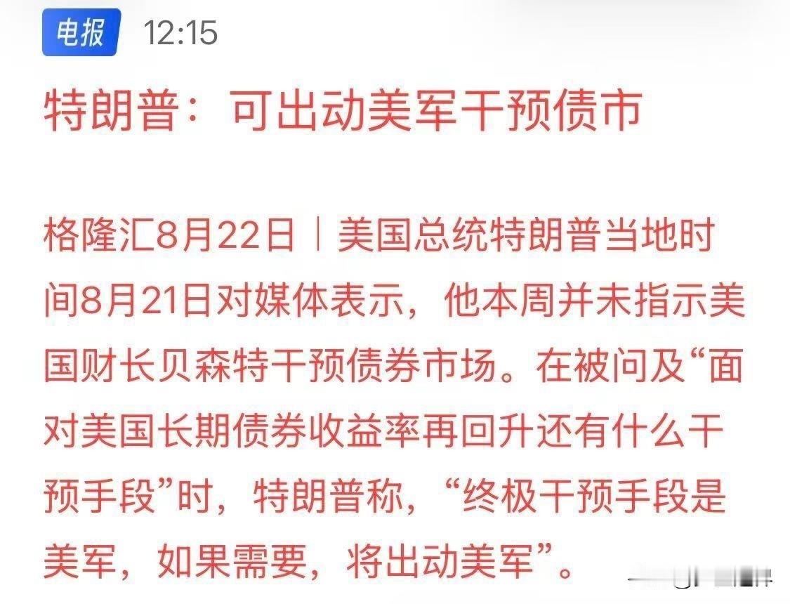 用军队"救"债市，这剧本1933年奥地利画家演过一遍，结局全世界都知道了。
