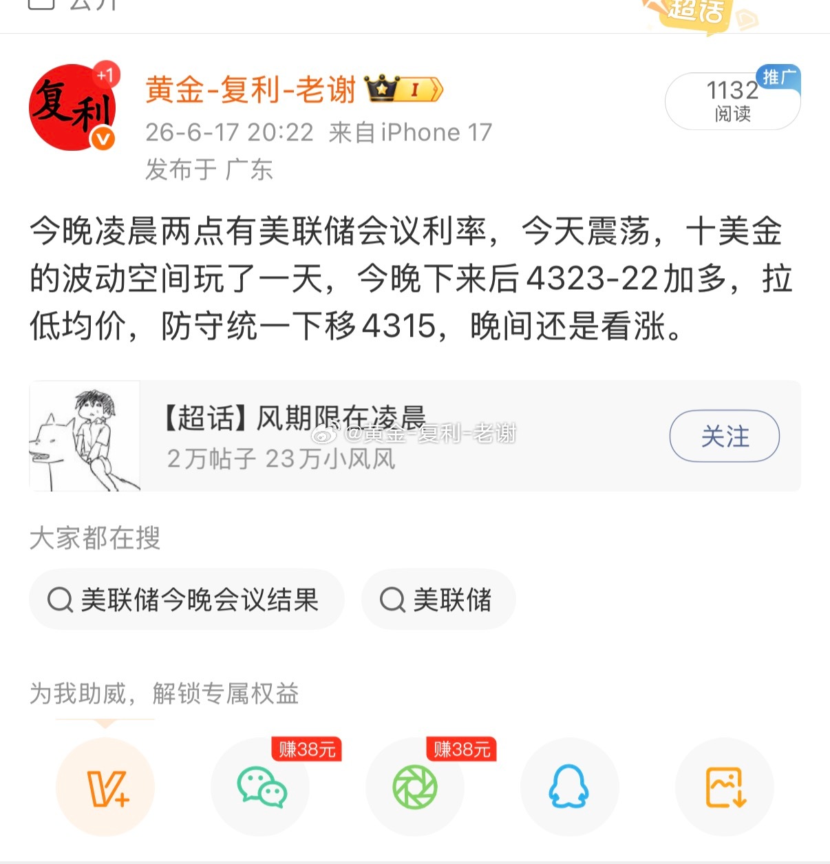 今日黄金4332-31做多，下跌4323-22加多，现在上来后把高位4332-3