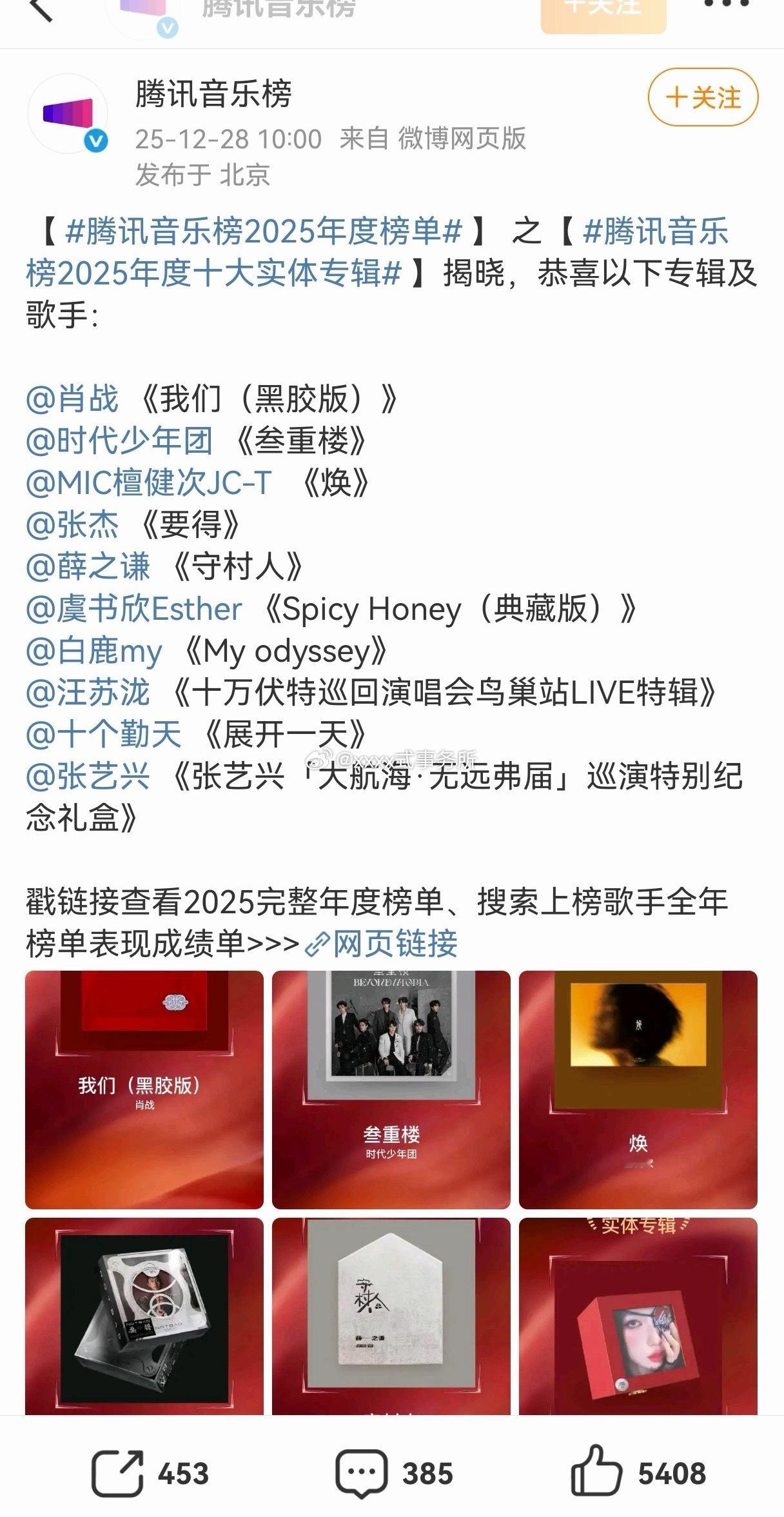 腾讯音乐发布战报，肖战《我们》是2024年出的专辑，在2025年还是第一！真是影