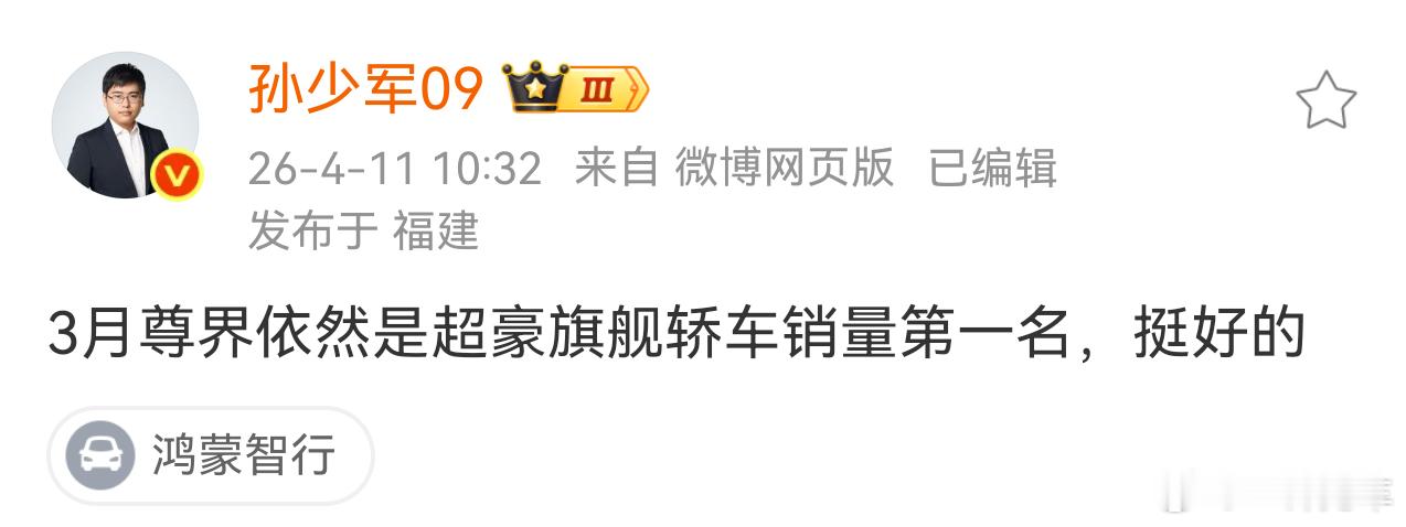 3月整个市场的量不大，而尊界S800依旧拿下超豪旗舰轿车市场的销量第一，稳