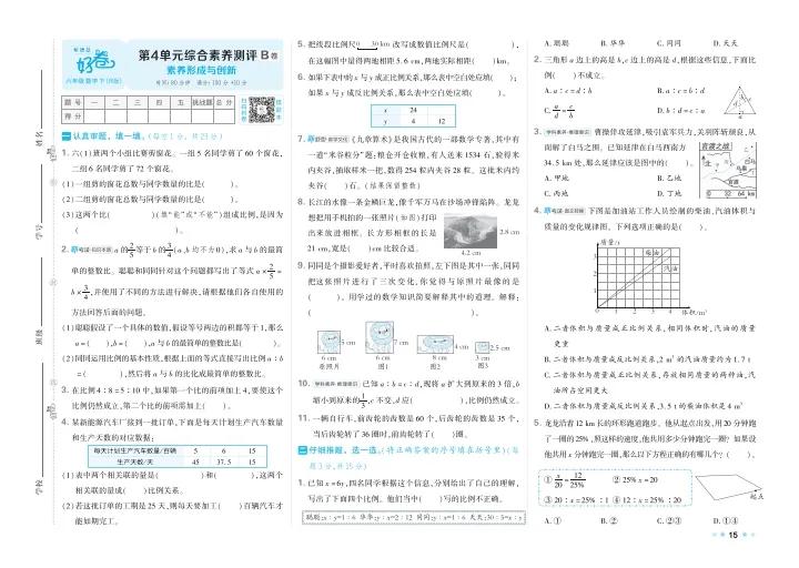 人教六年级下册数学第四单元比和比例单元试卷