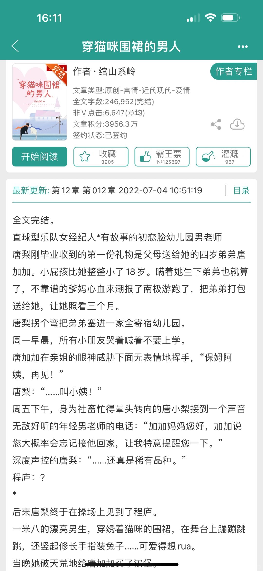 ‼️唐加加：“程老师不喜欢暴躁的女人。
