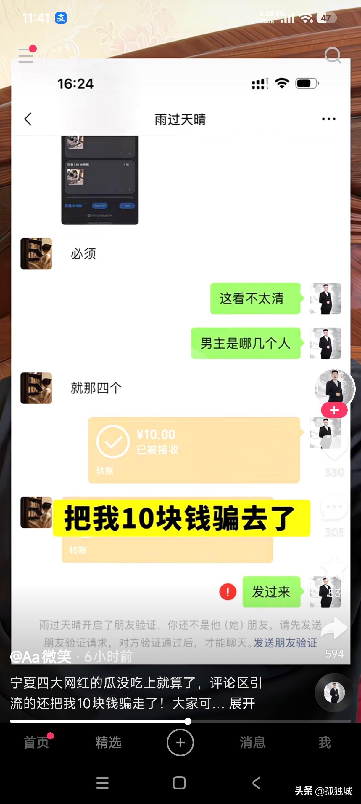 直接是片了狼川了，宁夏4个网红的瓜没有吃上，居然被评论区引流的那帮人还骗走了10
