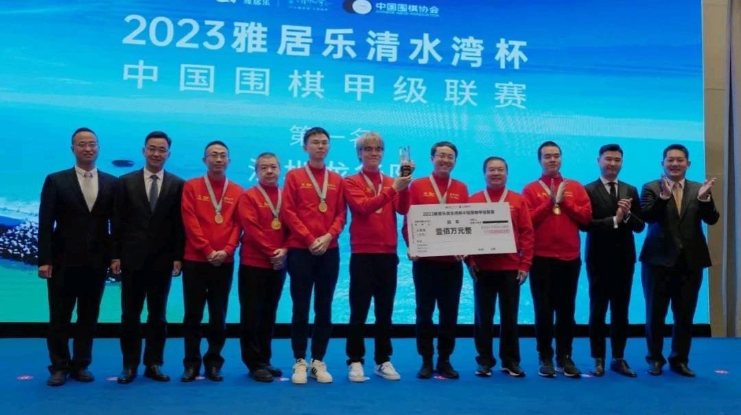 迟到的闭幕
改制的围甲


2023年第25届雅居乐清水湾杯中国围棋甲级联赛于今