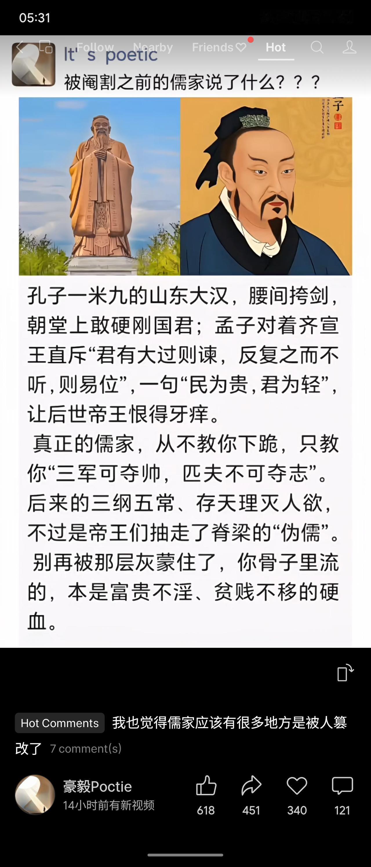 孔子身高一米九、腰挎长剑，朝堂敢硬刚国君；孟子提出“民贵君轻”，主张不听话可换掉