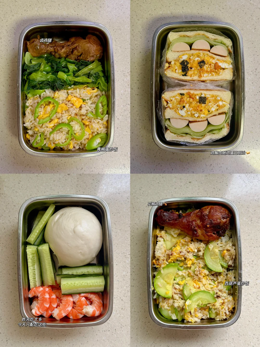 每周工作餐 你们都带啥饭